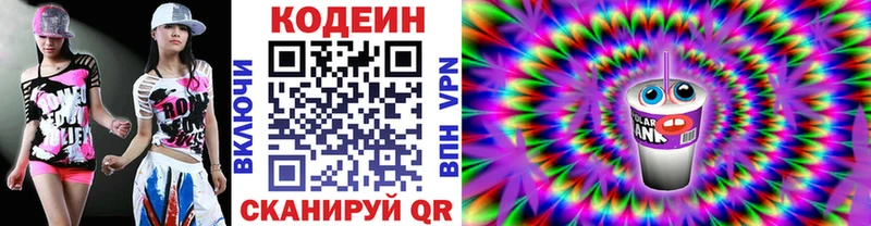 Кодеин Purple Drank Снежинск